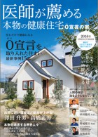 「ゼロ宣言の家」造ってます！